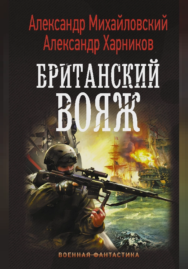 Британский вояж. Обложка