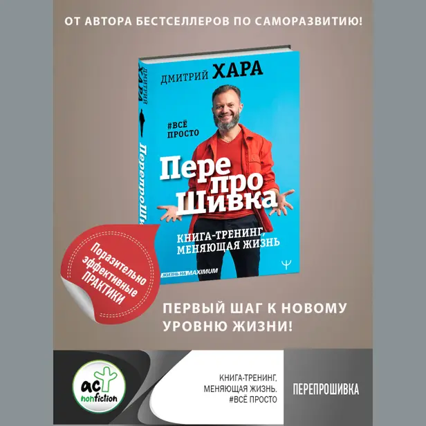 ПерепроШивка. Книга-тренинг, меняющая жизнь. #всё просто. Обложка