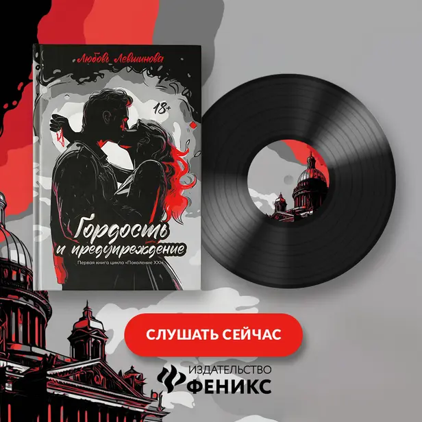 Гордость и предупреждение: первая книга цикла «Поколение XXI». Обложка