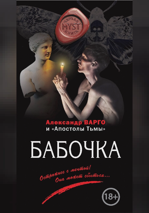 Бабочка. Обложка