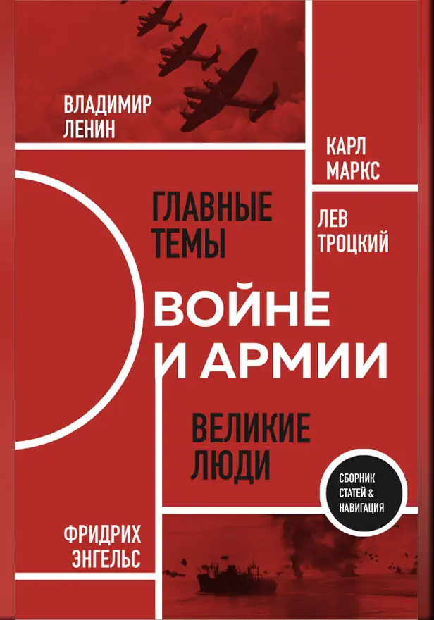 О войне и армии. Сборник статей. Обложка