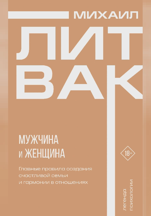 Мужчина и женщина. Обложка