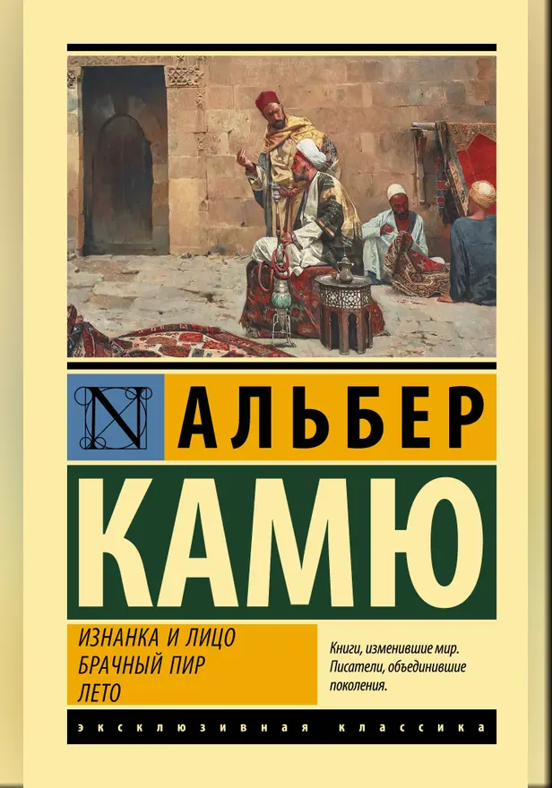 Изнанка и лицо. Брачный пир. Лето. Обложка