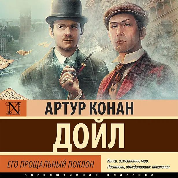Его прощальный поклон. Обложка