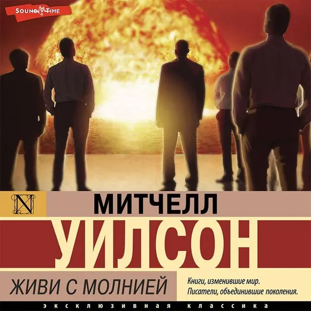 Живи с молнией. Обложка