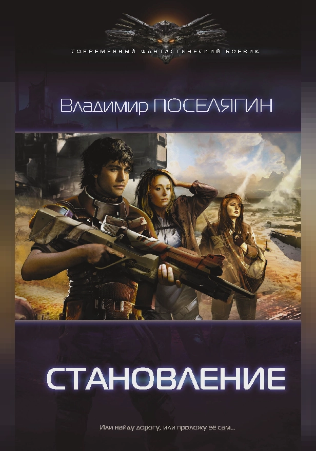 Становление. Обложка