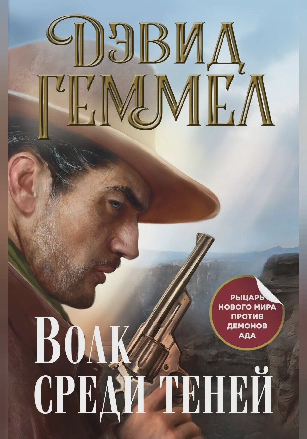 Волк среди теней. Обложка