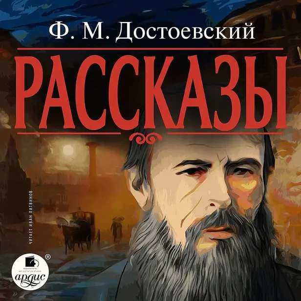 Рассказы. Обложка