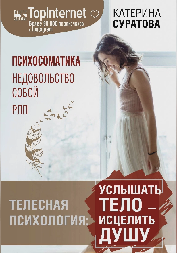 Телесная психология: услышать тело — исцелить душу. Обложка