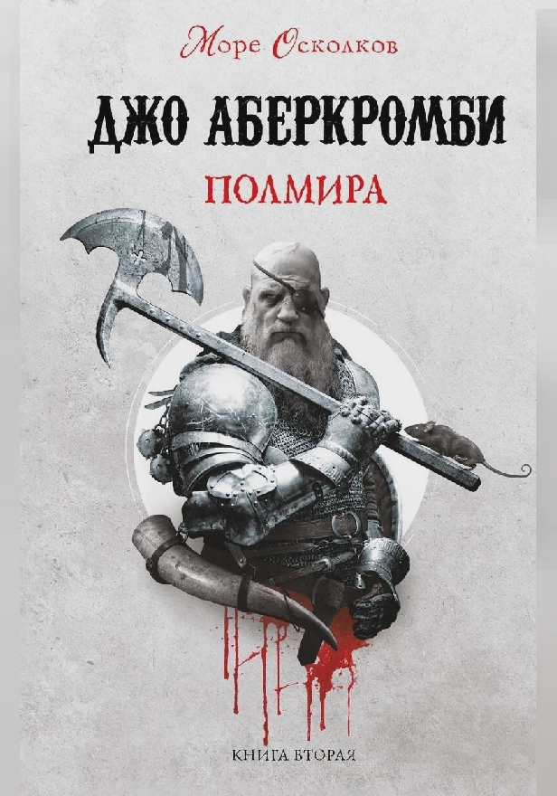 Полмира. Обложка