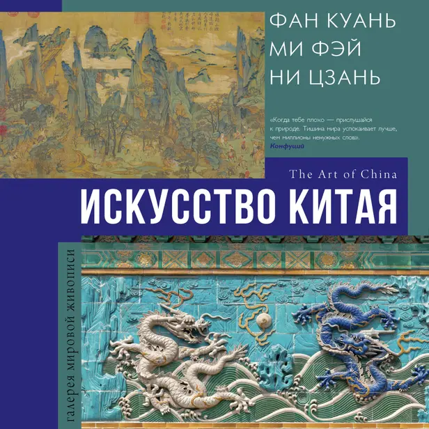Искусство Китая. Обложка