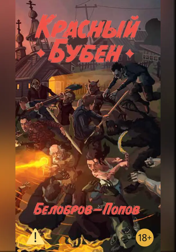Красный Бубен. Обложка