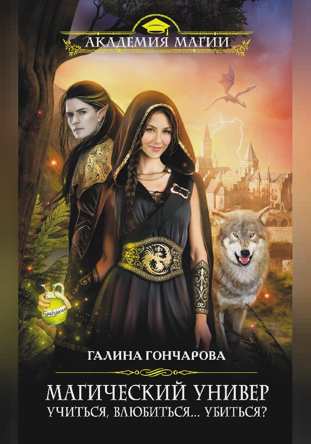 «Учиться, влюбиться… убиться?». Обложка