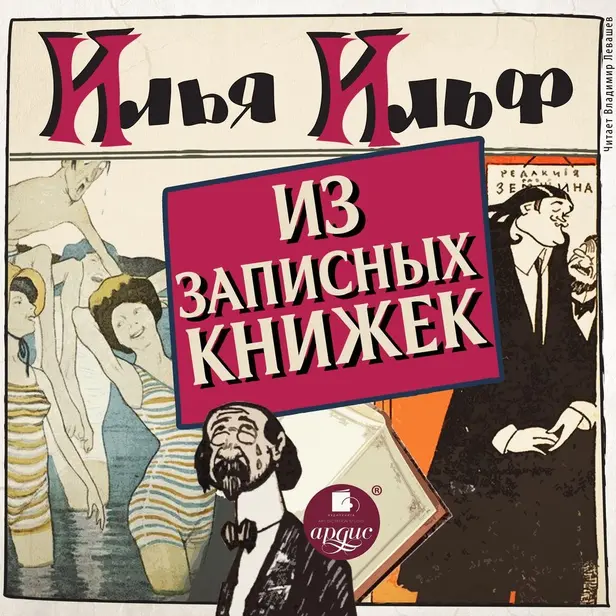 Из записных книжек 1925 - 1937. Обложка