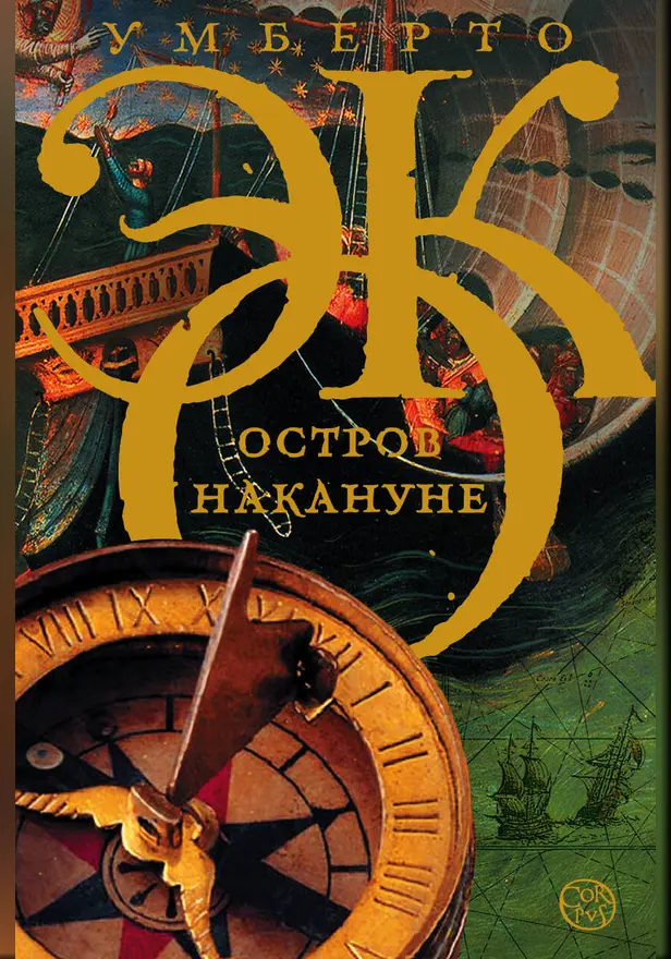 Остров накануне. Обложка