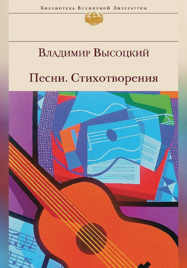 Песни. Стихотворения. Обложка
