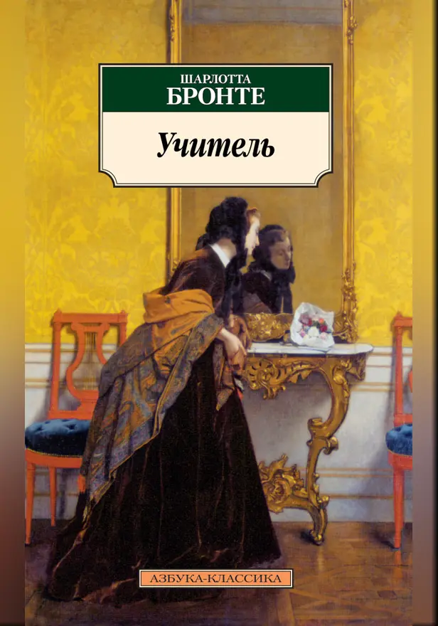 Учитель. Обложка