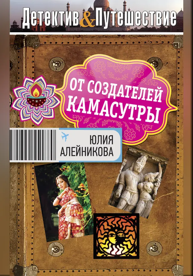 От создателей Камасутры. Обложка