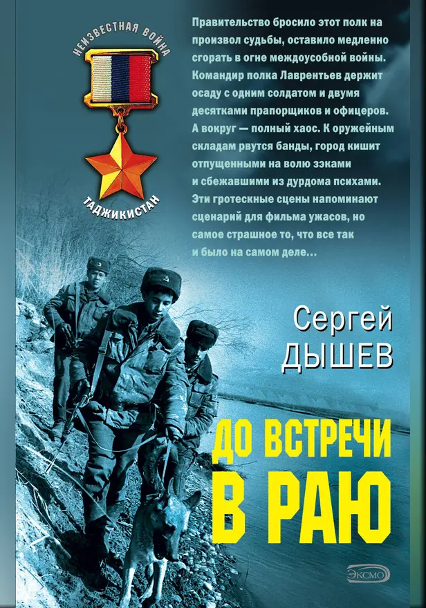 До встречи в раю. Обложка