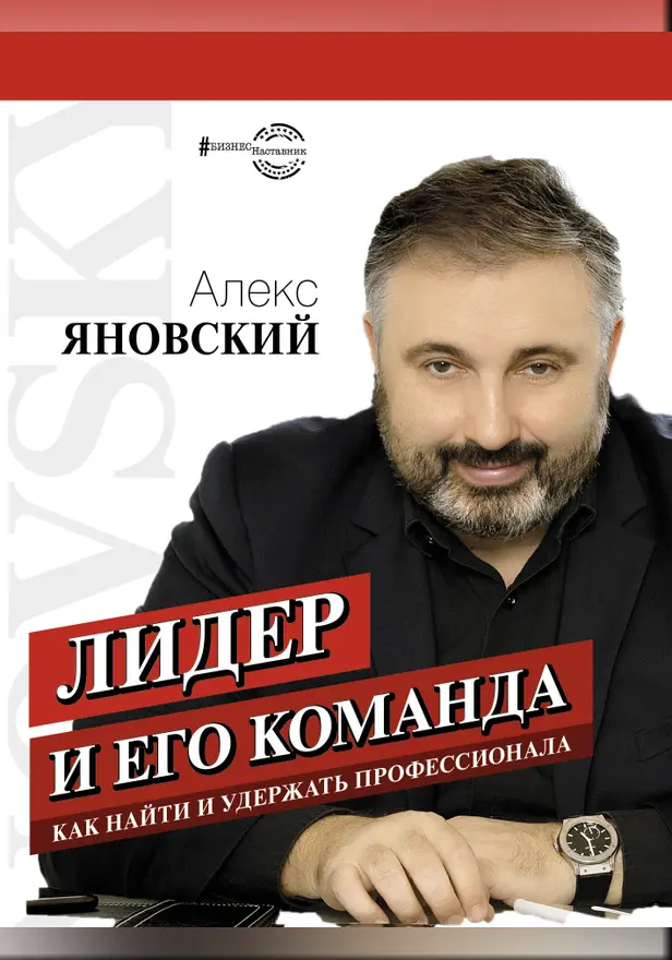 Лидер и его команда. Обложка