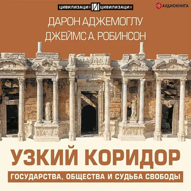 Узкий коридор. Обложка