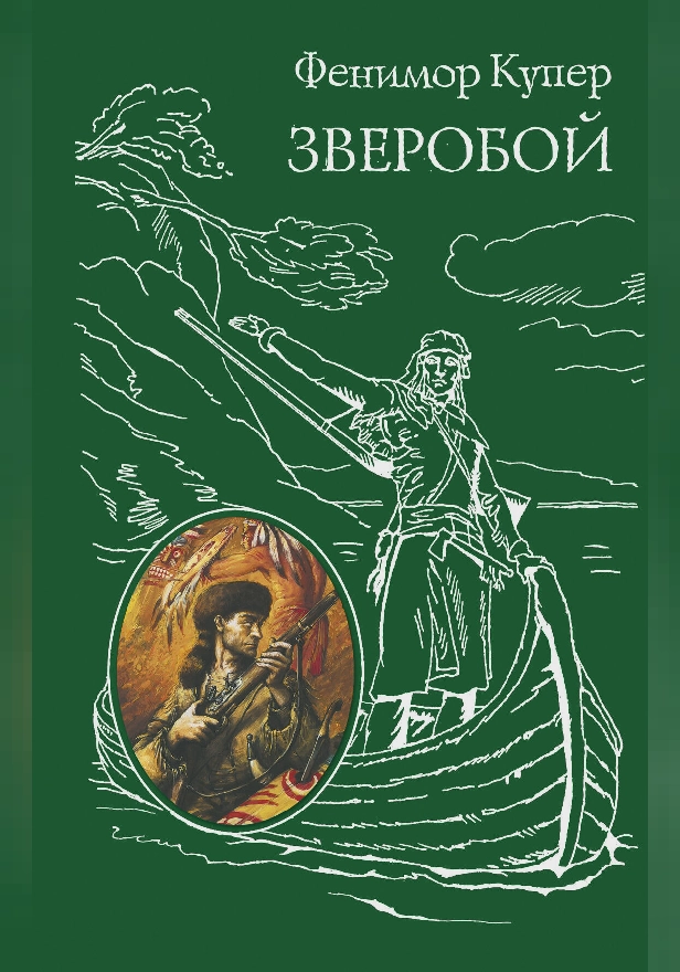 Зверобой. Обложка