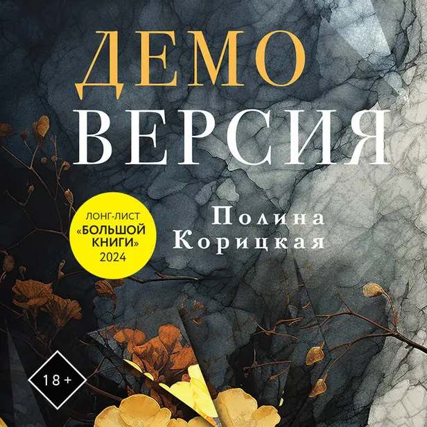 Демоверсия. Обложка