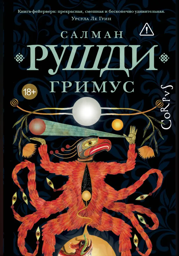 Гримус. Обложка