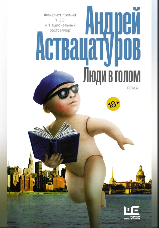 Люди в голом. Обложка