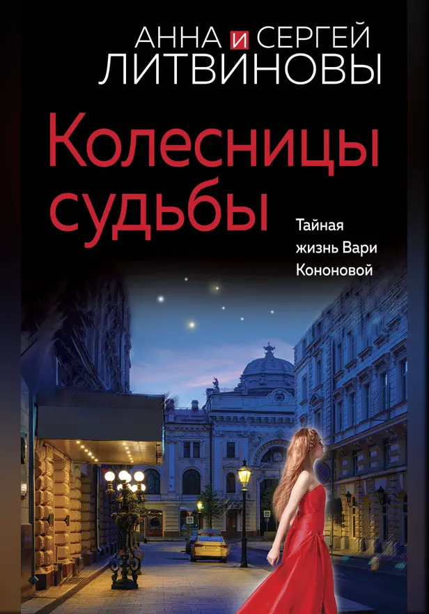 Колесницы судьбы. Обложка