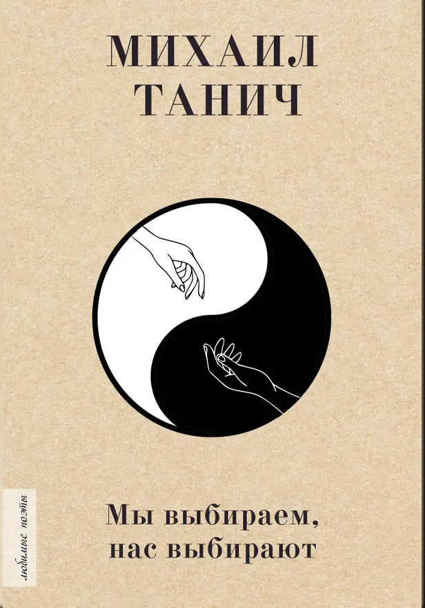 Мы выбиpаем, нас выбиpают. Обложка