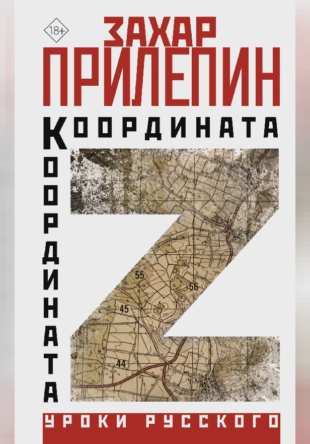 Координата Z. Обложка