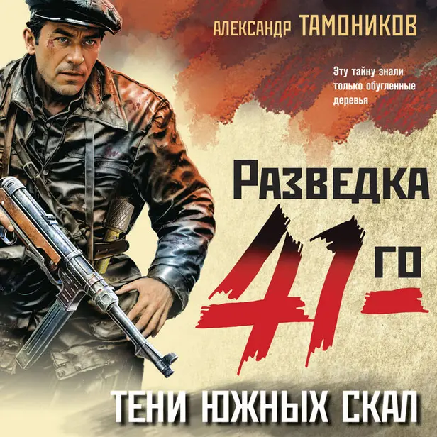 Тени южных скал. Обложка