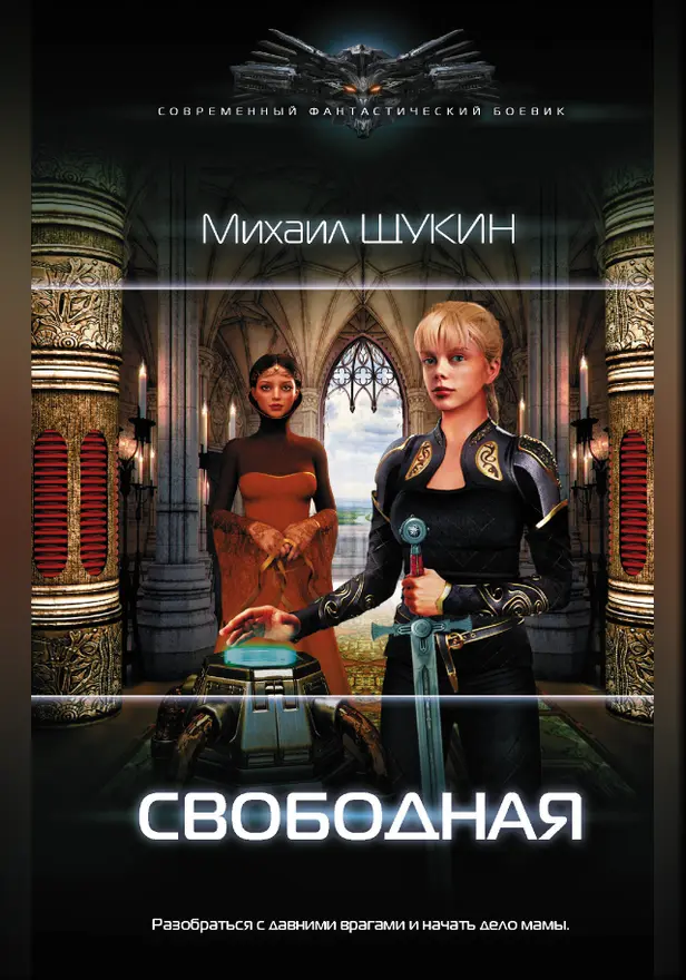 Свободная. Обложка