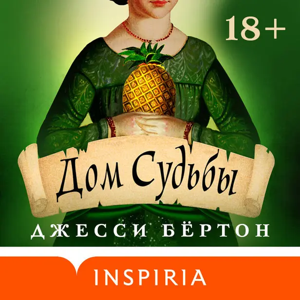 Дом Судьбы. Обложка