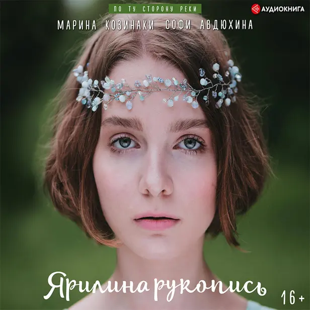 Ярилина рукопись. Обложка