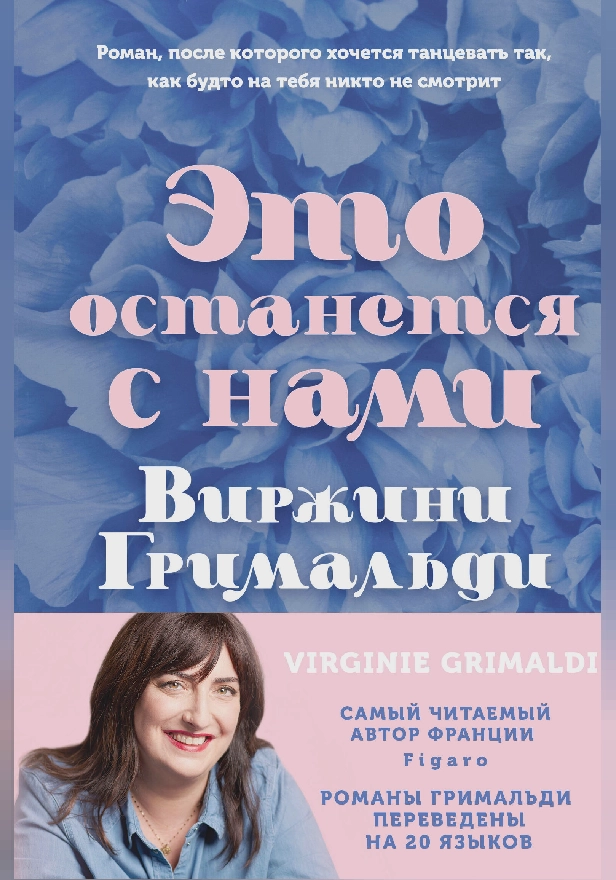 Это останется с нами. Обложка