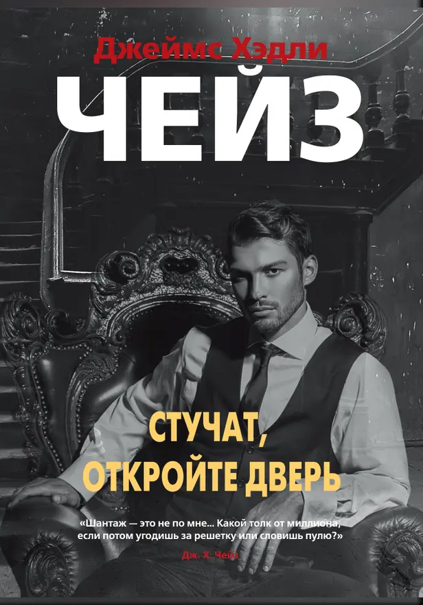 Стучат, откройте дверь. Обложка