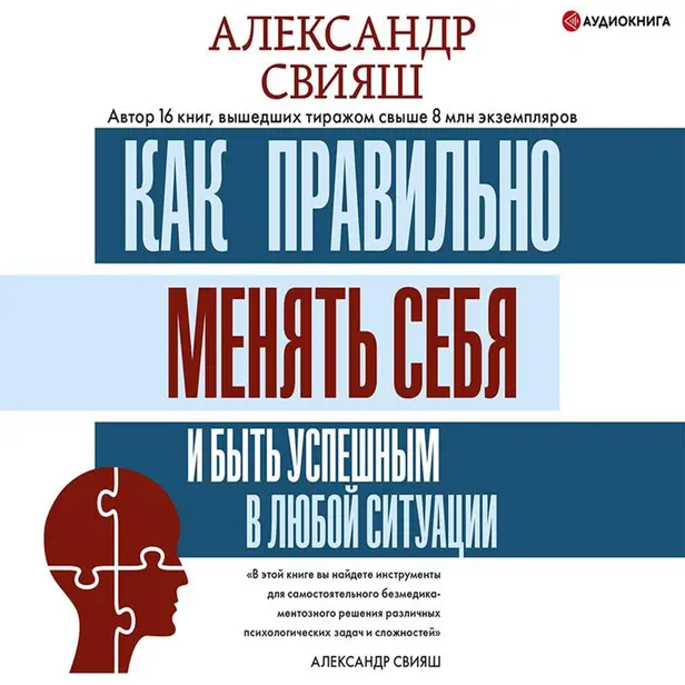 Как правильно менять себя и быть успешным в любой ситуации. Обложка