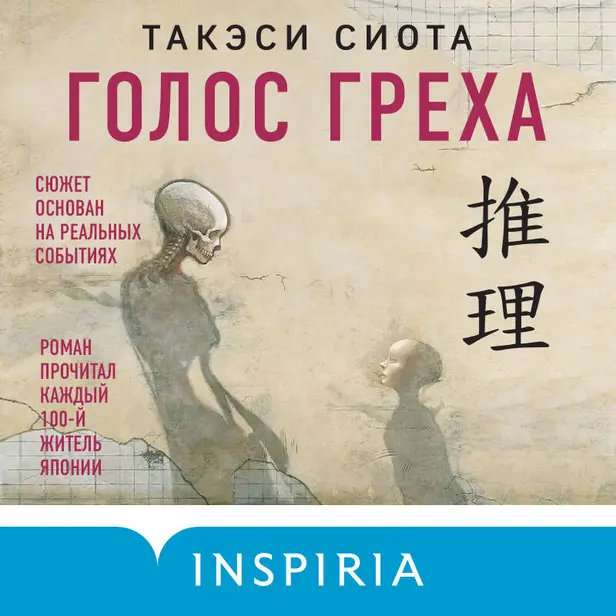 Голос греха. Обложка
