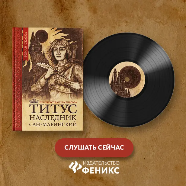 Титус, наследник Сан-Маринский. Обложка