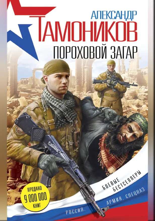 Пороховой загар. Обложка