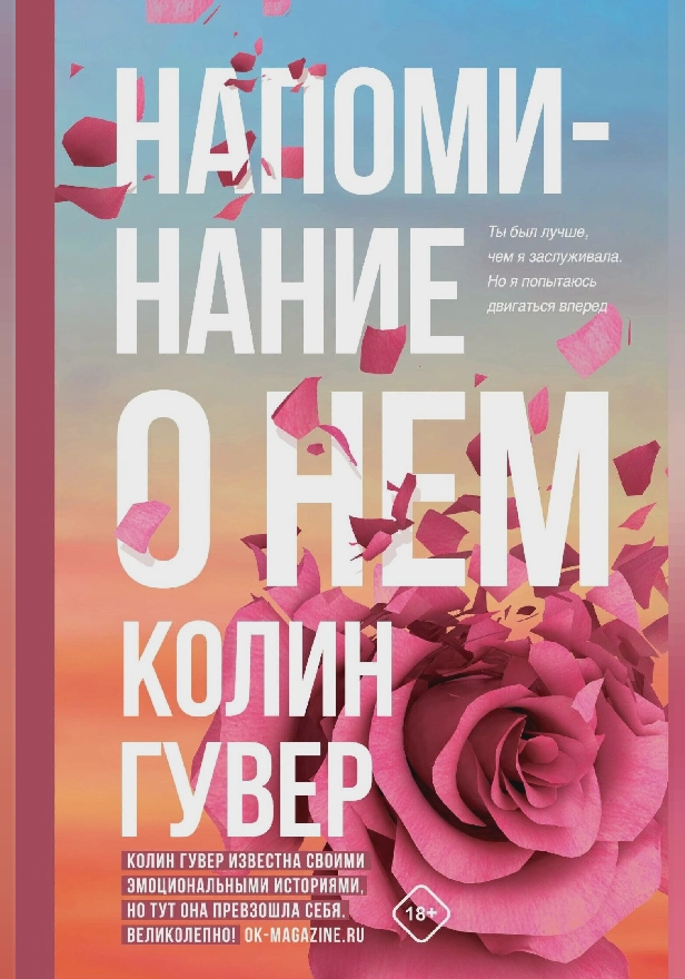 Напоминание о нем. Обложка