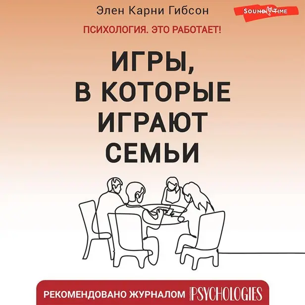 Игры, в которые играют семьи. Обложка