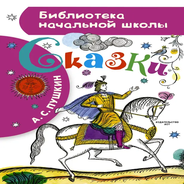 Сказки. Обложка