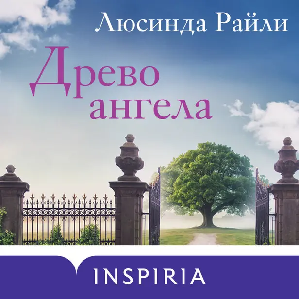 Древо ангела. Обложка