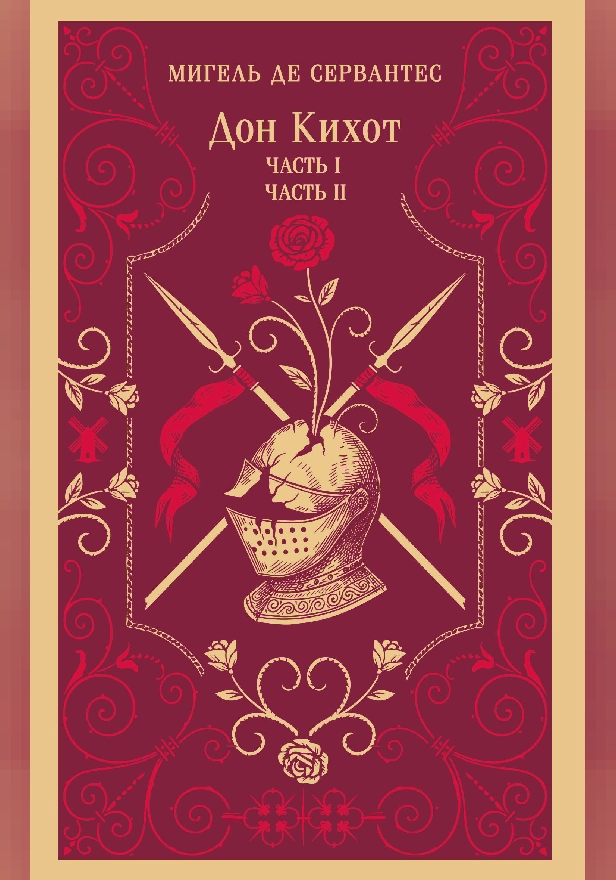 Граф Монте-Кристо. Обложка