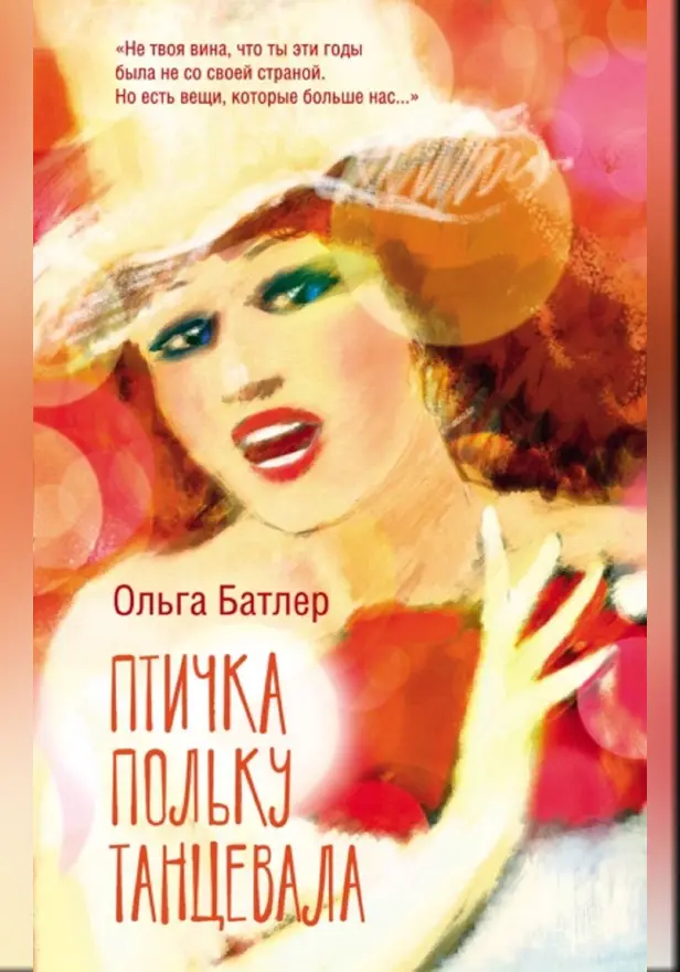 Птичка польку танцевала. Обложка