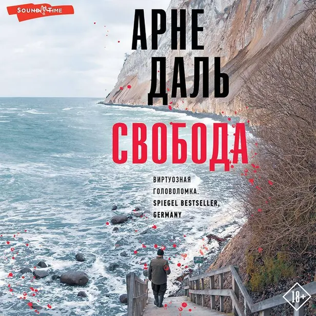 Свобода. Обложка