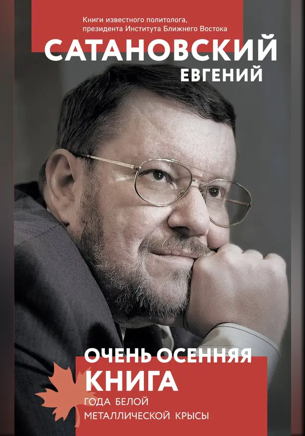 Очень осенняя книга года Белой Металлической Крысы. Обложка